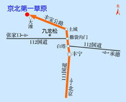 丰宁坝上草原(京北第一草原)路线图