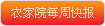 ��ԭũ��Ժÿ�ܿ챨