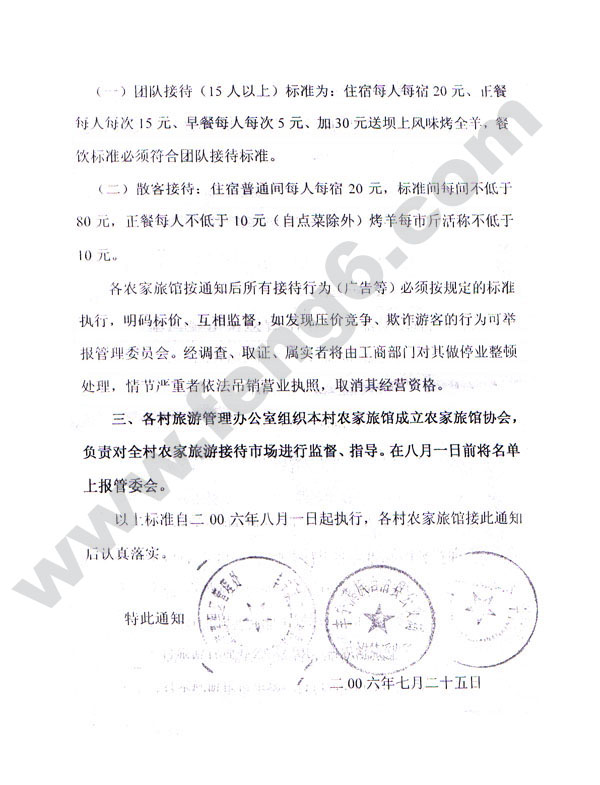 京北第一草原旅游度假区管理委员会通知