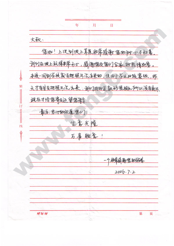 北京外国语学院游客致丰宁坝上草原·草原风农家院的感谢信！
