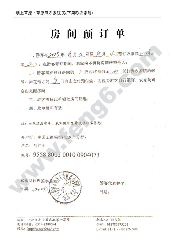 丰宁坝上草原农家院房间预订单