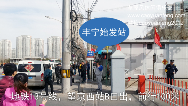 北京到丰宁坝上草原公交车路线
